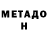 Метадон мёд HENDOG